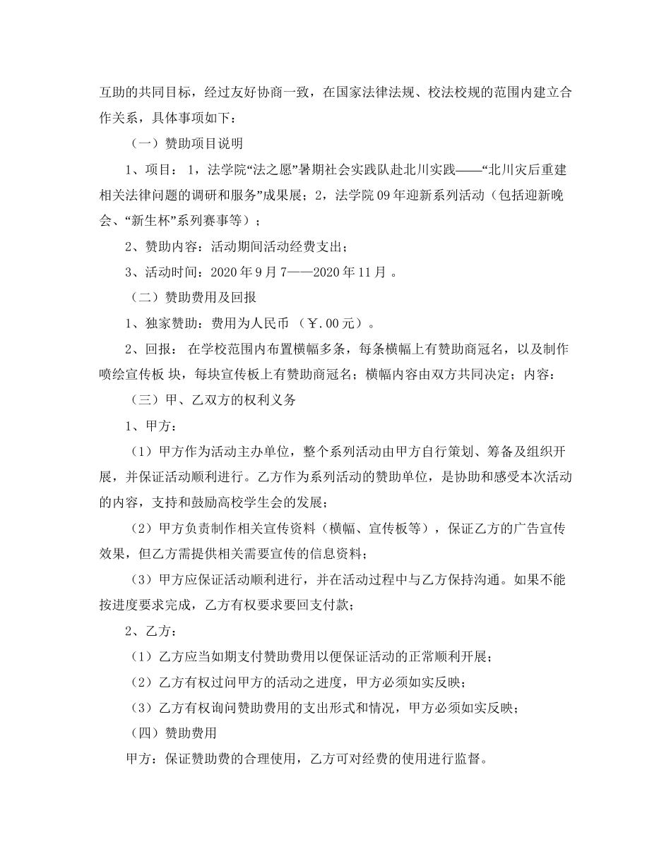 外联部协议范本_第3页