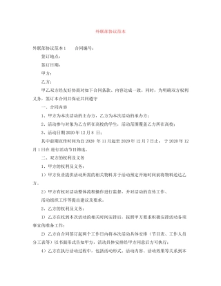 外联部协议范本