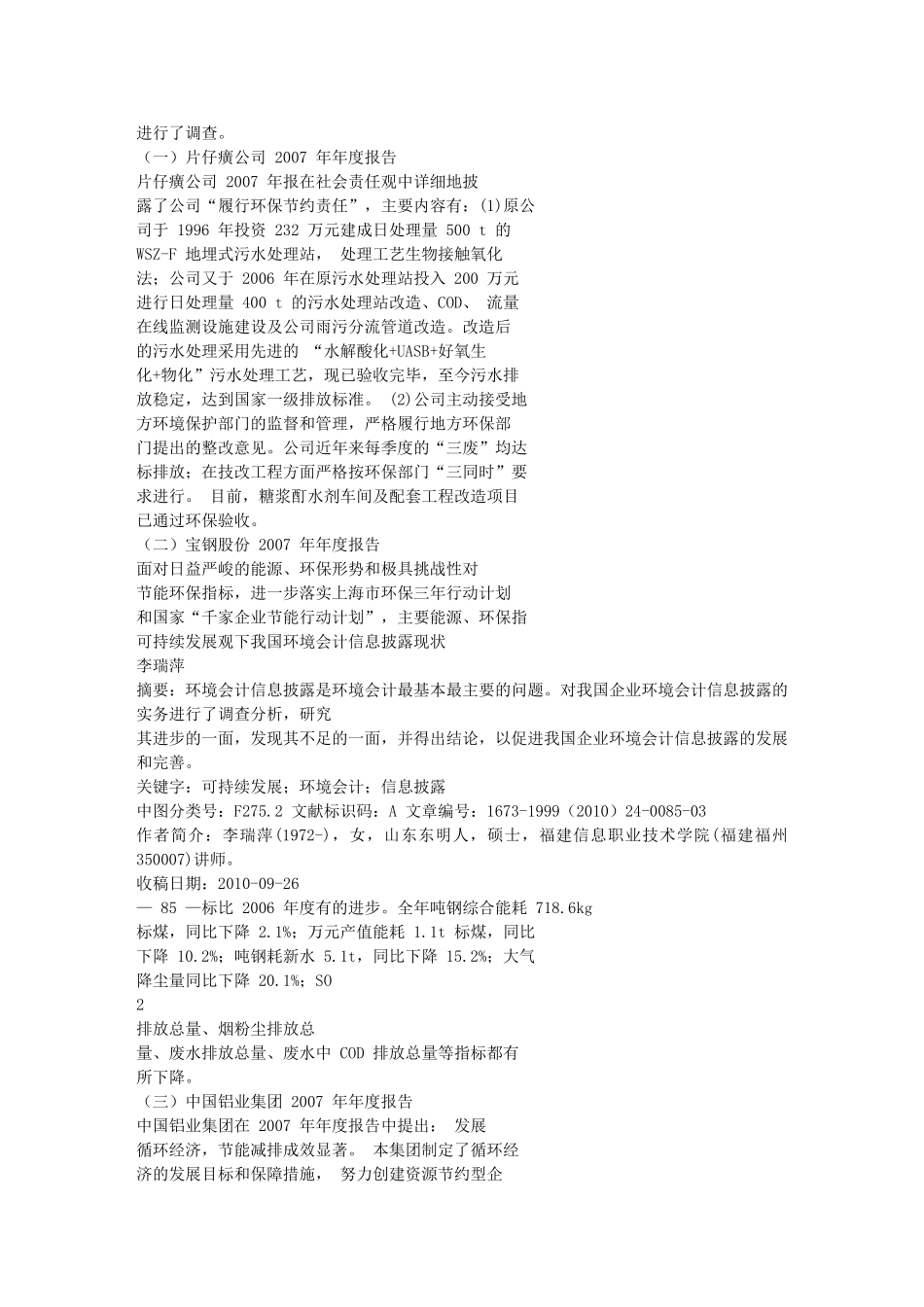 可持续发展观下我国环境会计信息披露现状_第2页