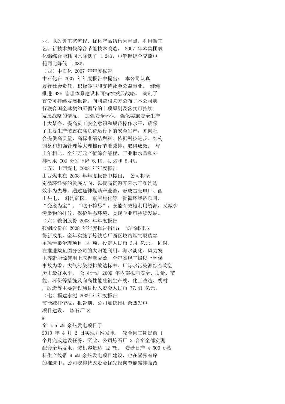 可持续发展观下我国环境会计信息披露现状_第3页