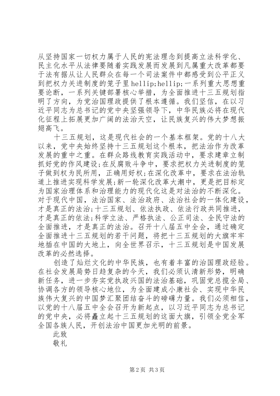 XX年十八届五中全会思想汇报例文_第2页