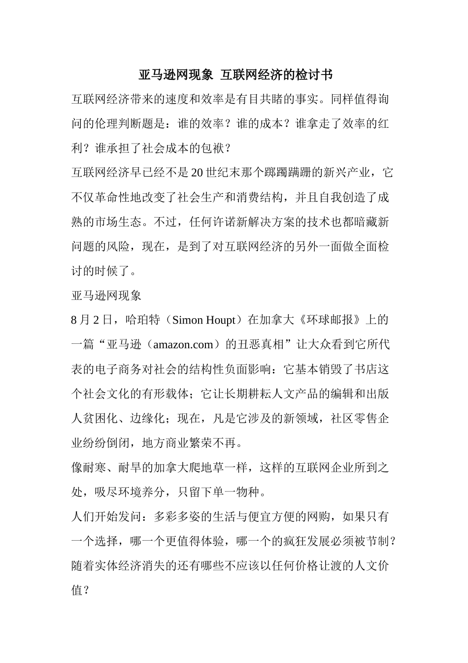 经济互联网管理及财务知识分析检讨书_第1页