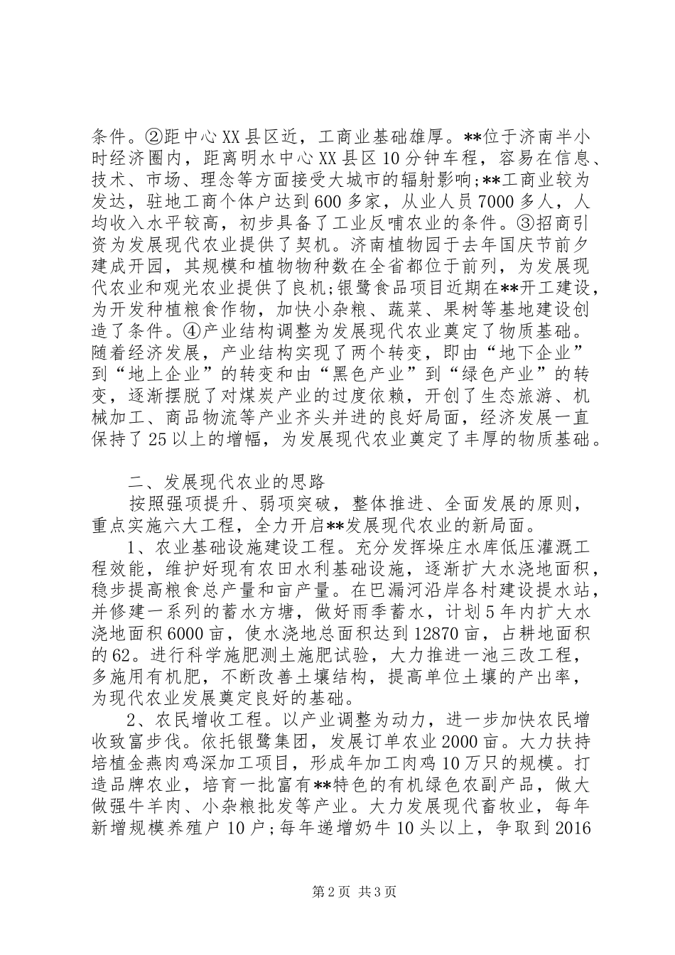 [关于发展现代农业推进新农村建设的问题调研报告]青浦现代农业园区住宿_第2页