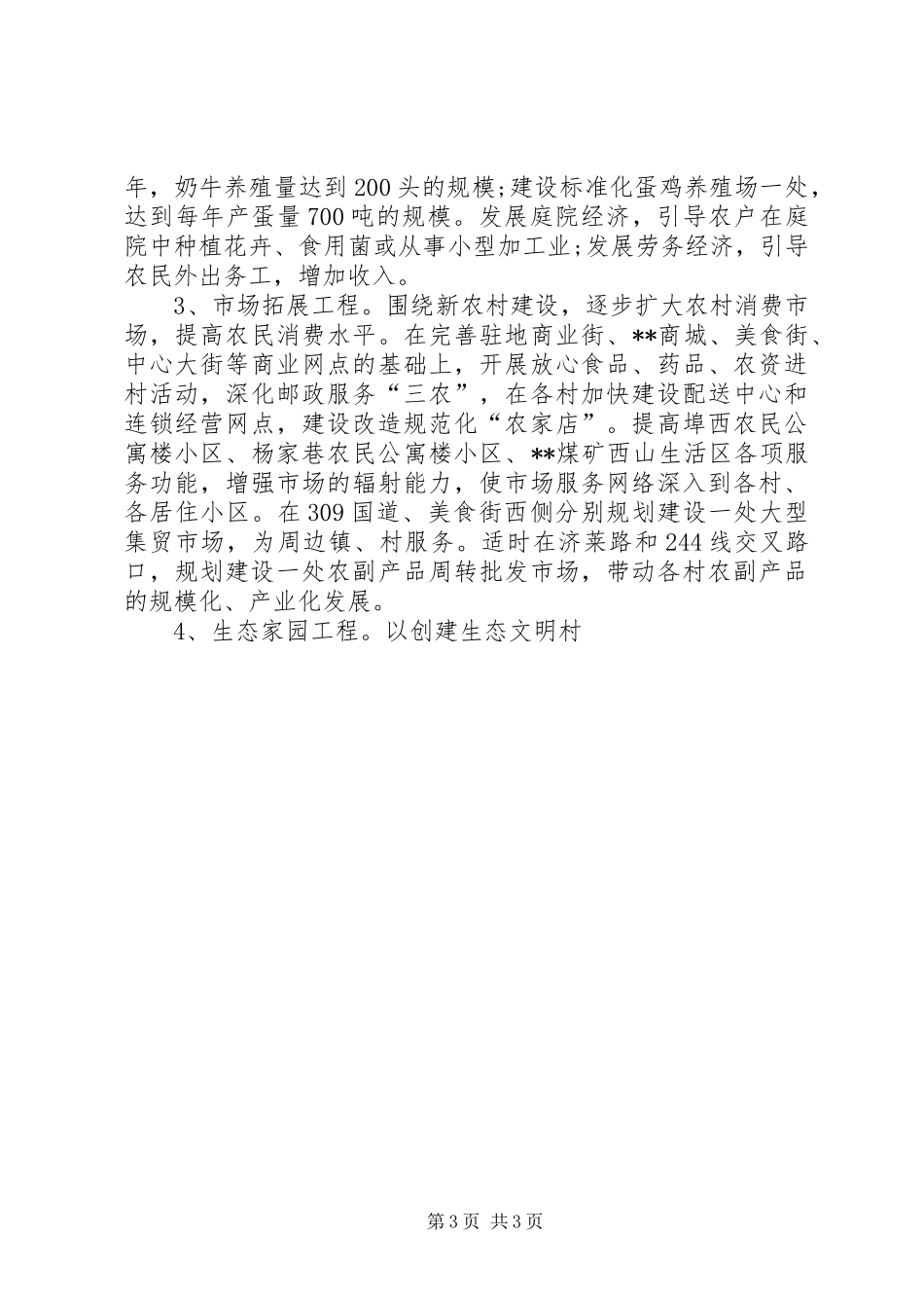 [关于发展现代农业推进新农村建设的问题调研报告]青浦现代农业园区住宿_第3页
