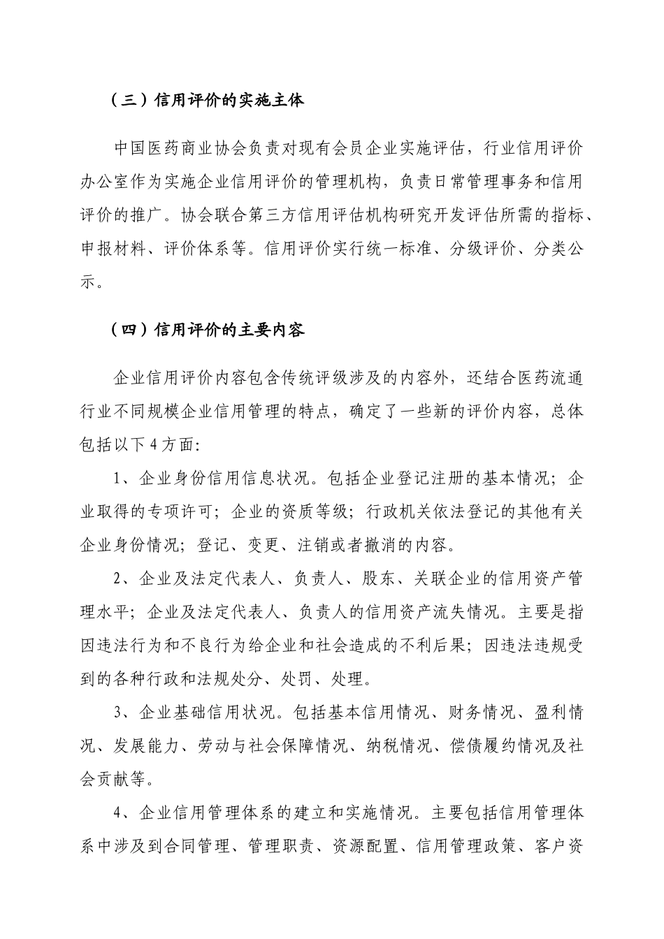 企业信用评价工作的总体方案_第2页