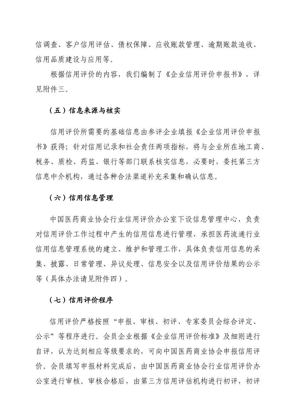 企业信用评价工作的总体方案_第3页