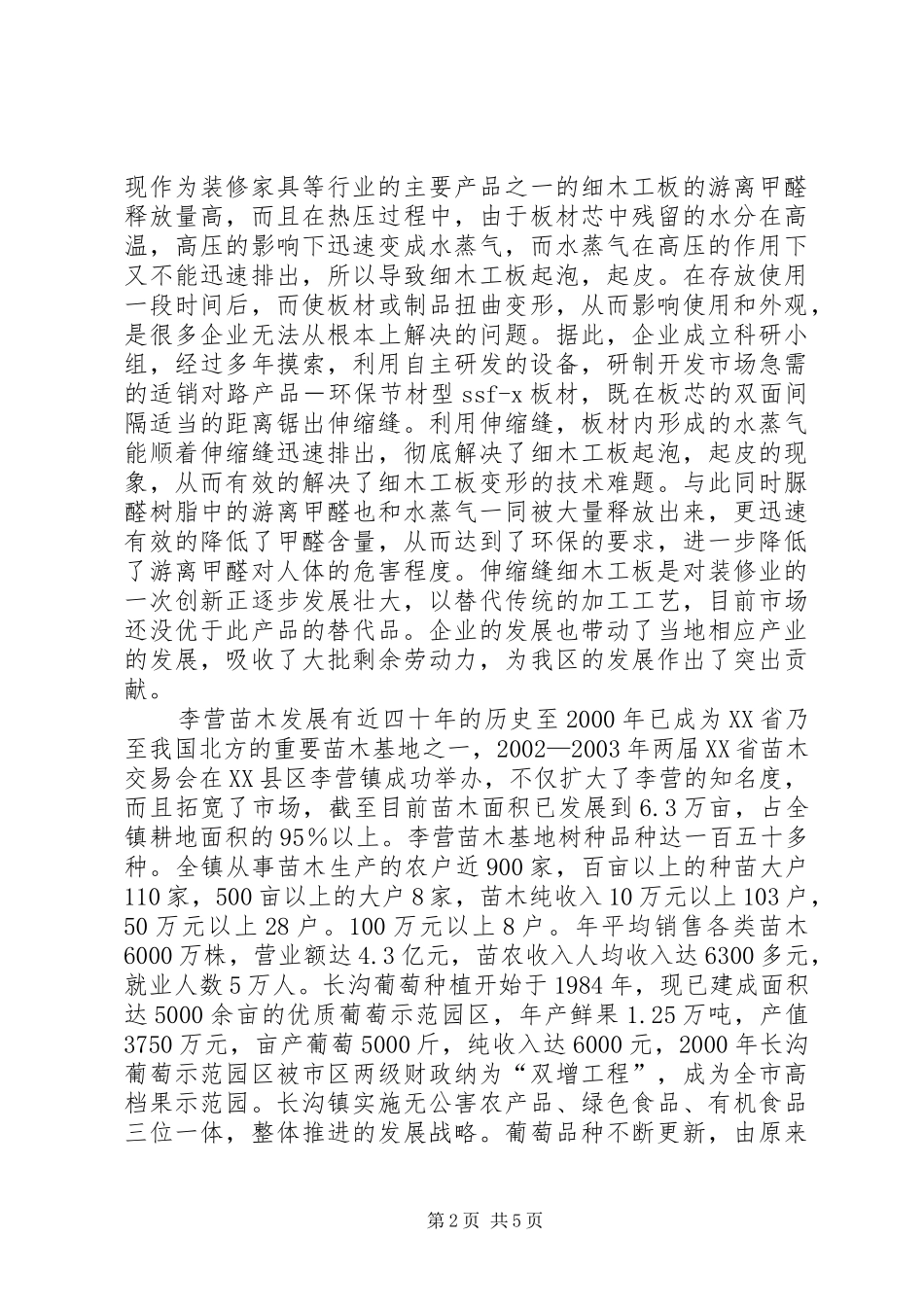 XX县区林业产业调研报告_第2页