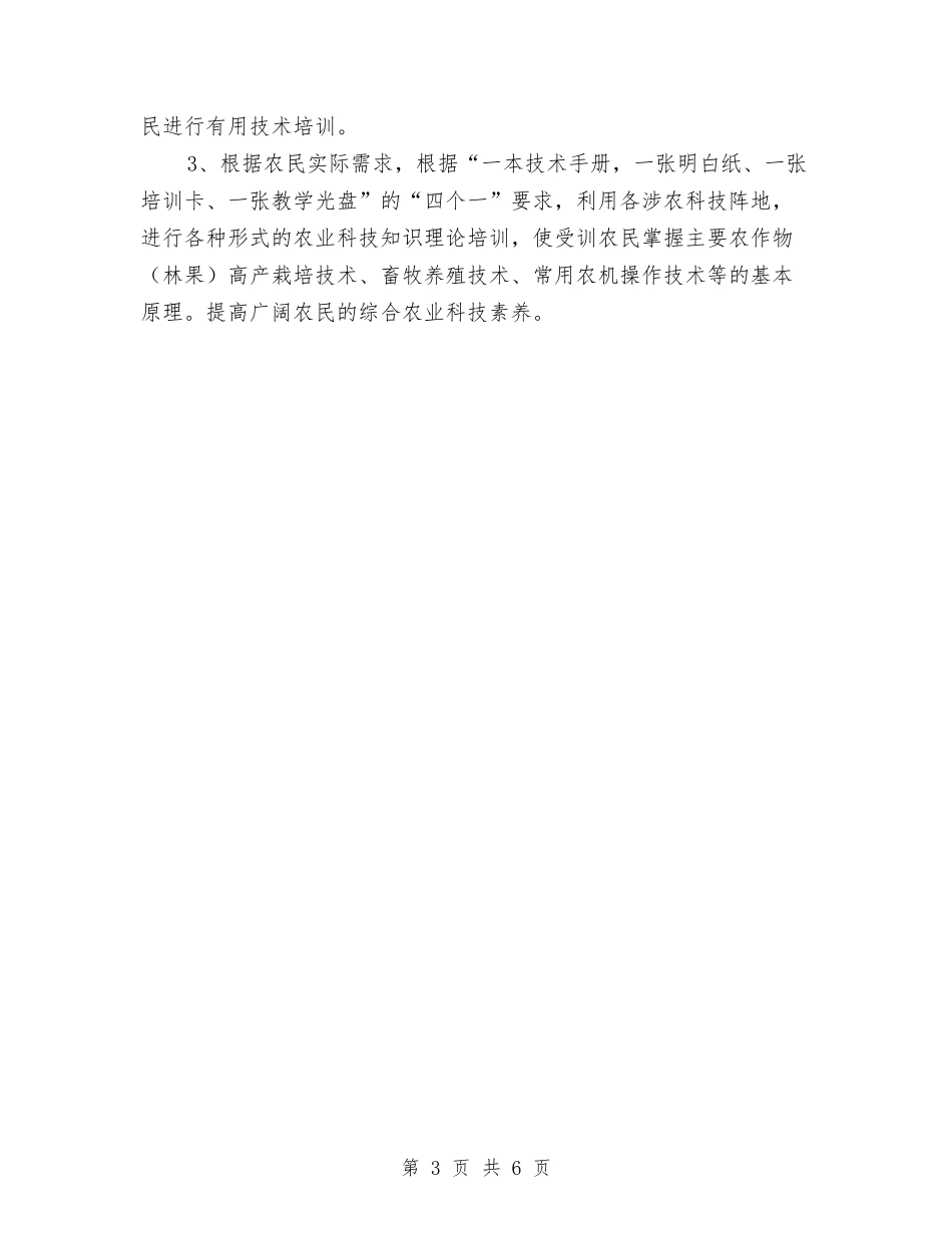 2024年农业技术培训工作计划与2024年农业技术推广专业人才队伍建设中长期规划汇编_第3页