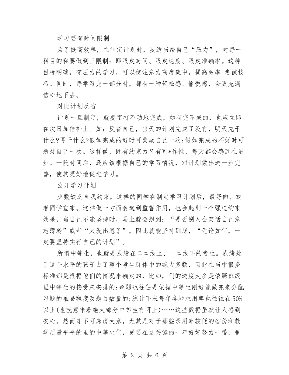 2024年11月学习计划范文与2024年11月家教工作计划范文汇编_第2页