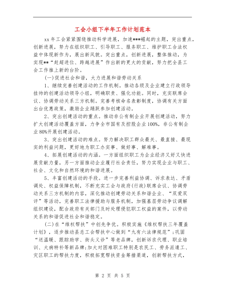 工会小组下半年工作计划范本_第2页