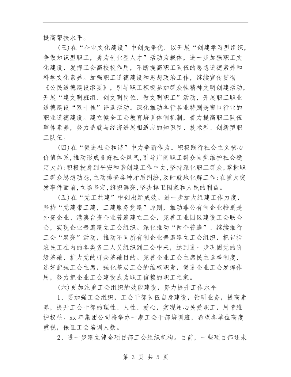 工会小组下半年工作计划范本_第3页