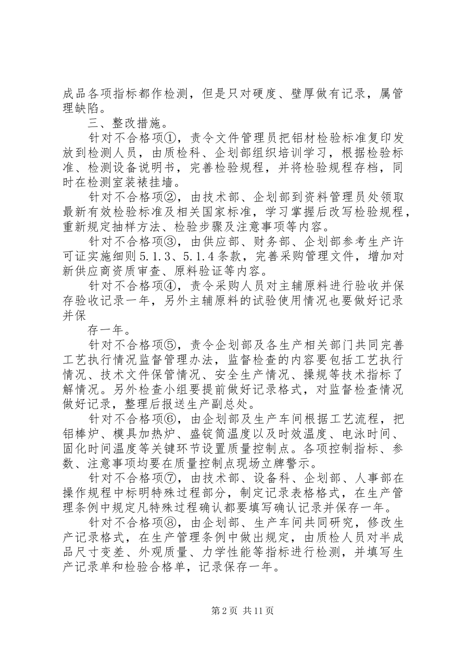 不合格项整改报告_第2页