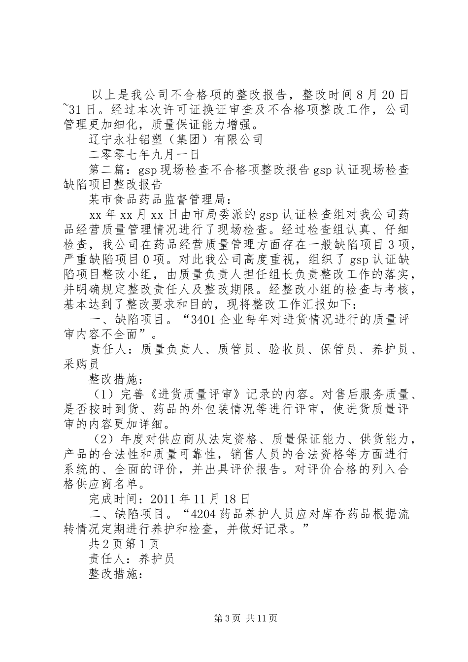 不合格项整改报告_第3页