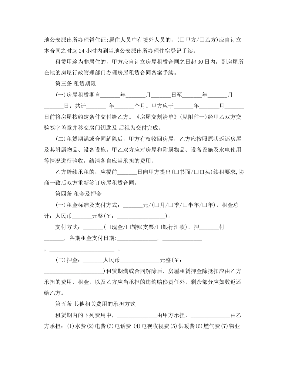 北京市租房合同范本2_第2页