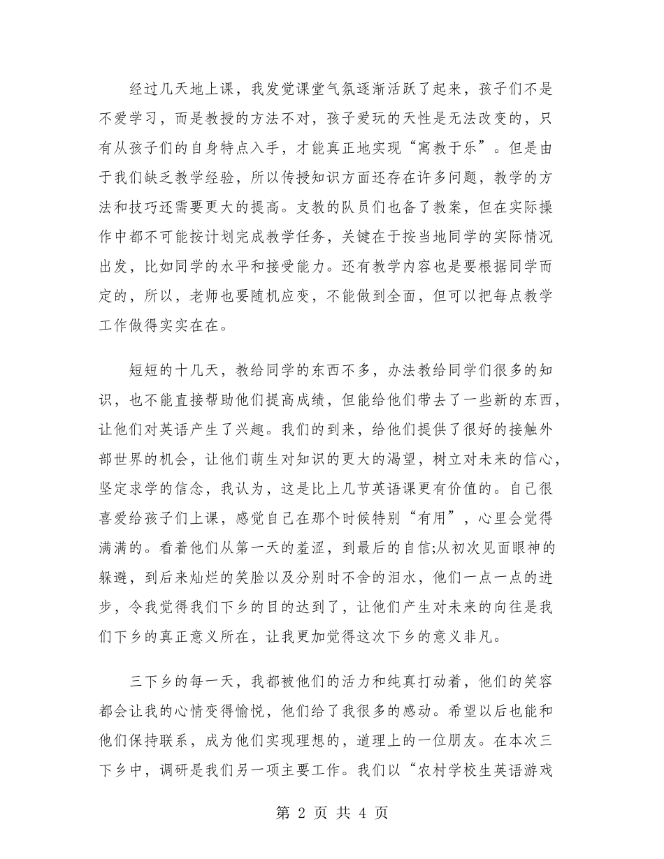 2024年大学生寒假社会实践调查报告：“三下乡”实践_第2页