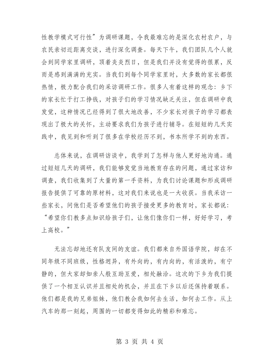 2024年大学生寒假社会实践调查报告：“三下乡”实践_第3页