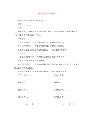 校园活动租赁合同范本