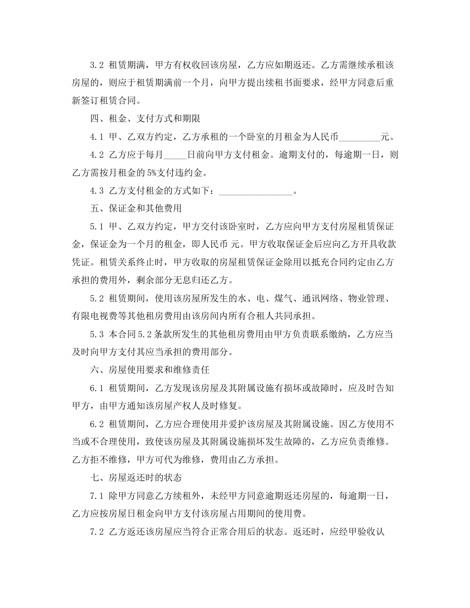 北京市住房租赁合同_第2页