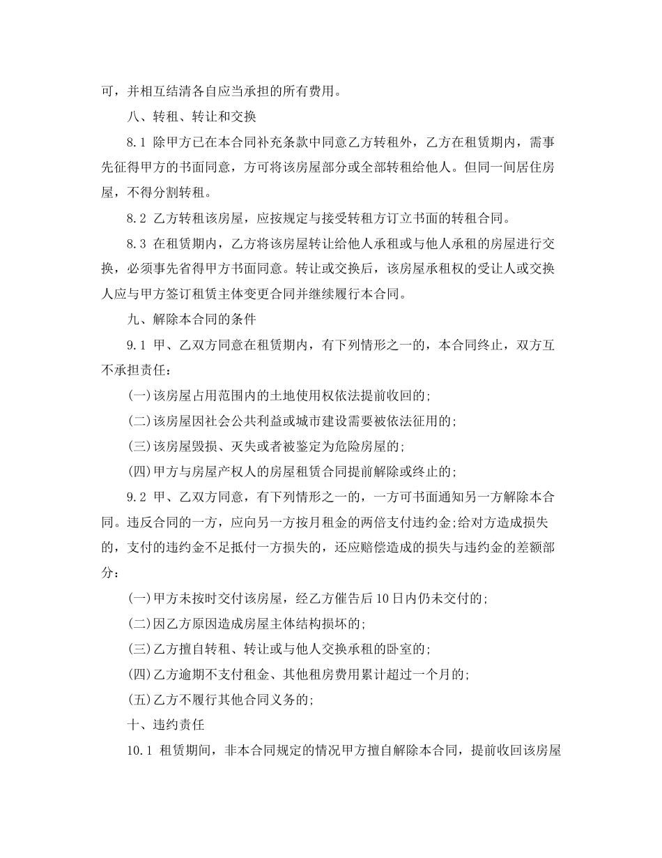 北京市住房租赁合同_第3页