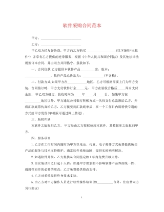 软件采购合同范本