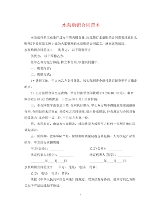 水泵购销合同范本