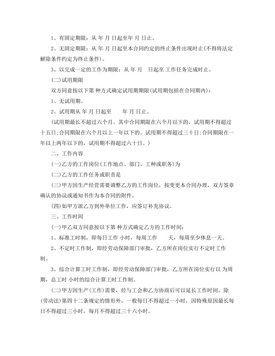 广东省劳动局劳动合同范本_第2页