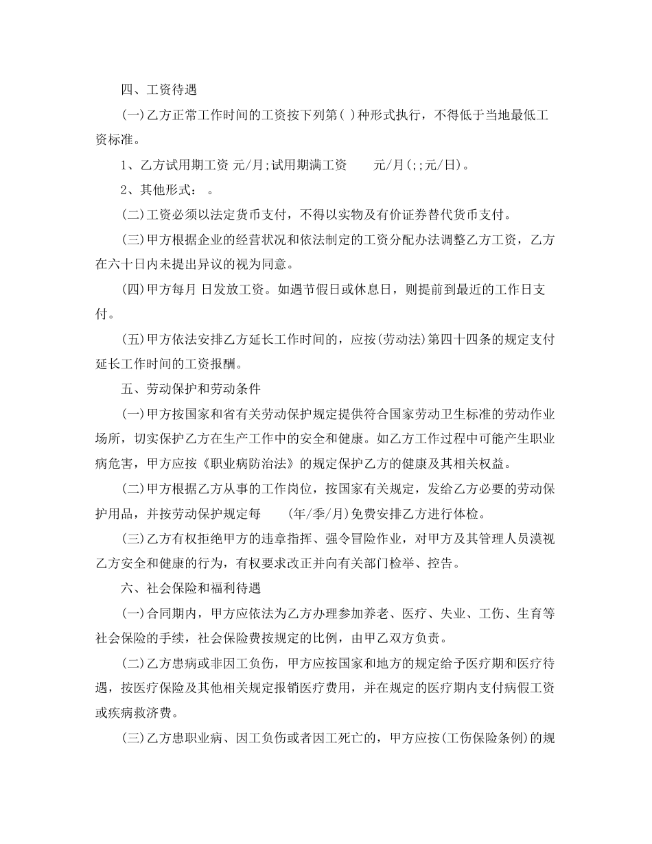 广东省劳动局劳动合同范本_第3页