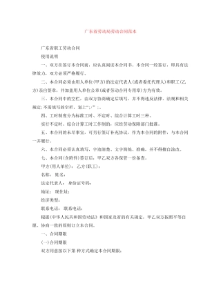 广东省劳动局劳动合同范本