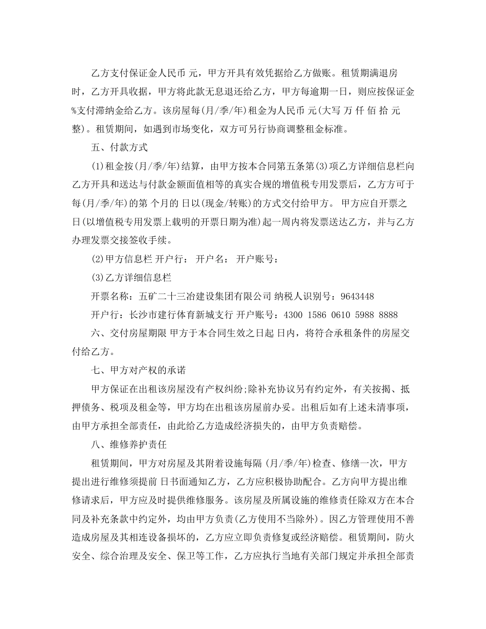 营改增房屋租赁合同_第2页