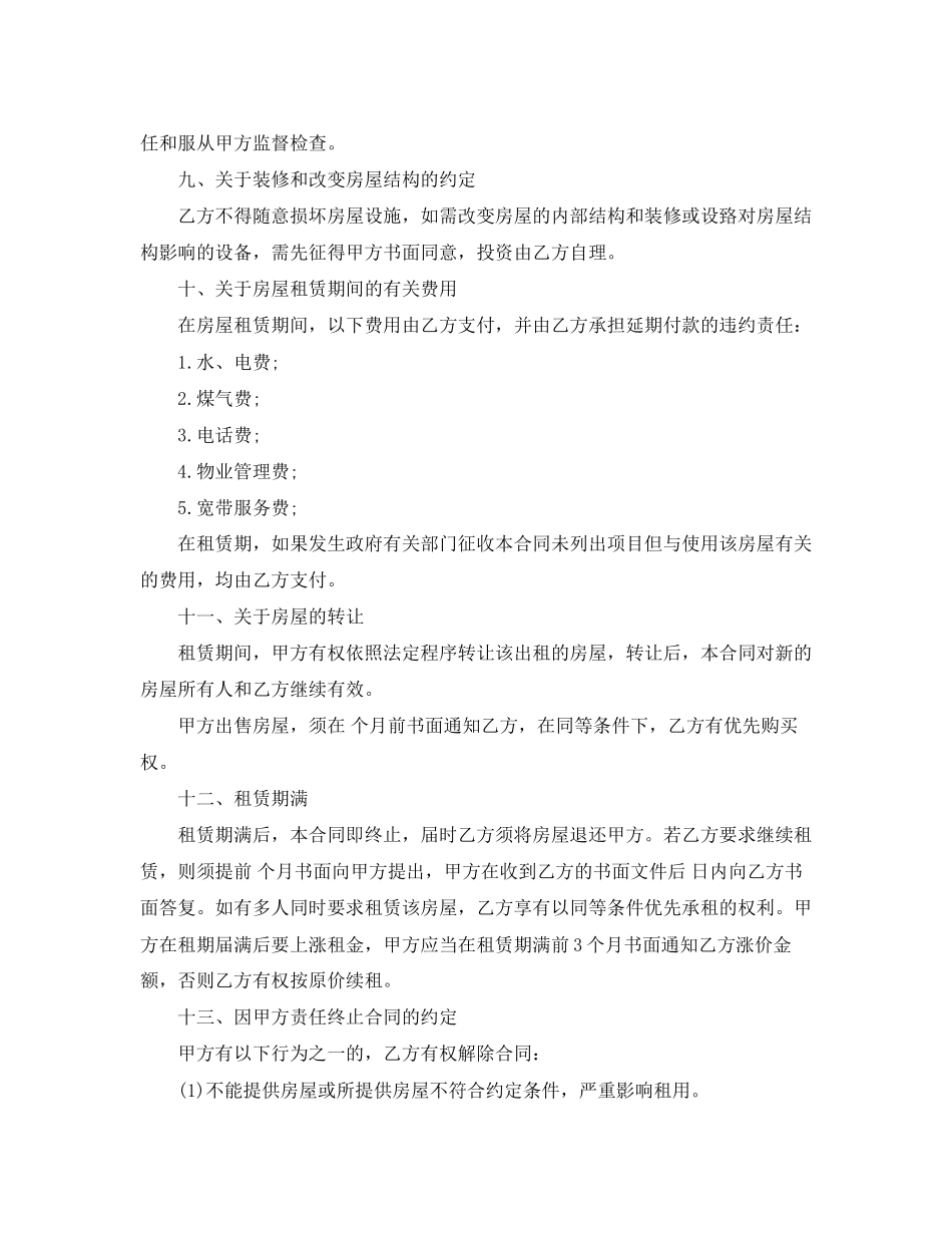 营改增房屋租赁合同_第3页