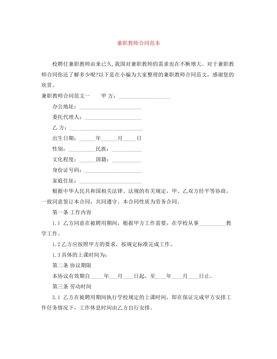 兼职教师合同范本_第1页