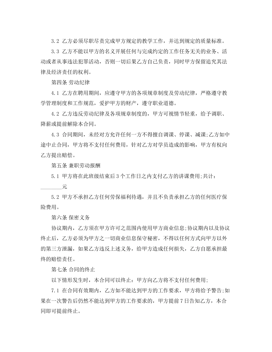 兼职教师合同范本_第2页
