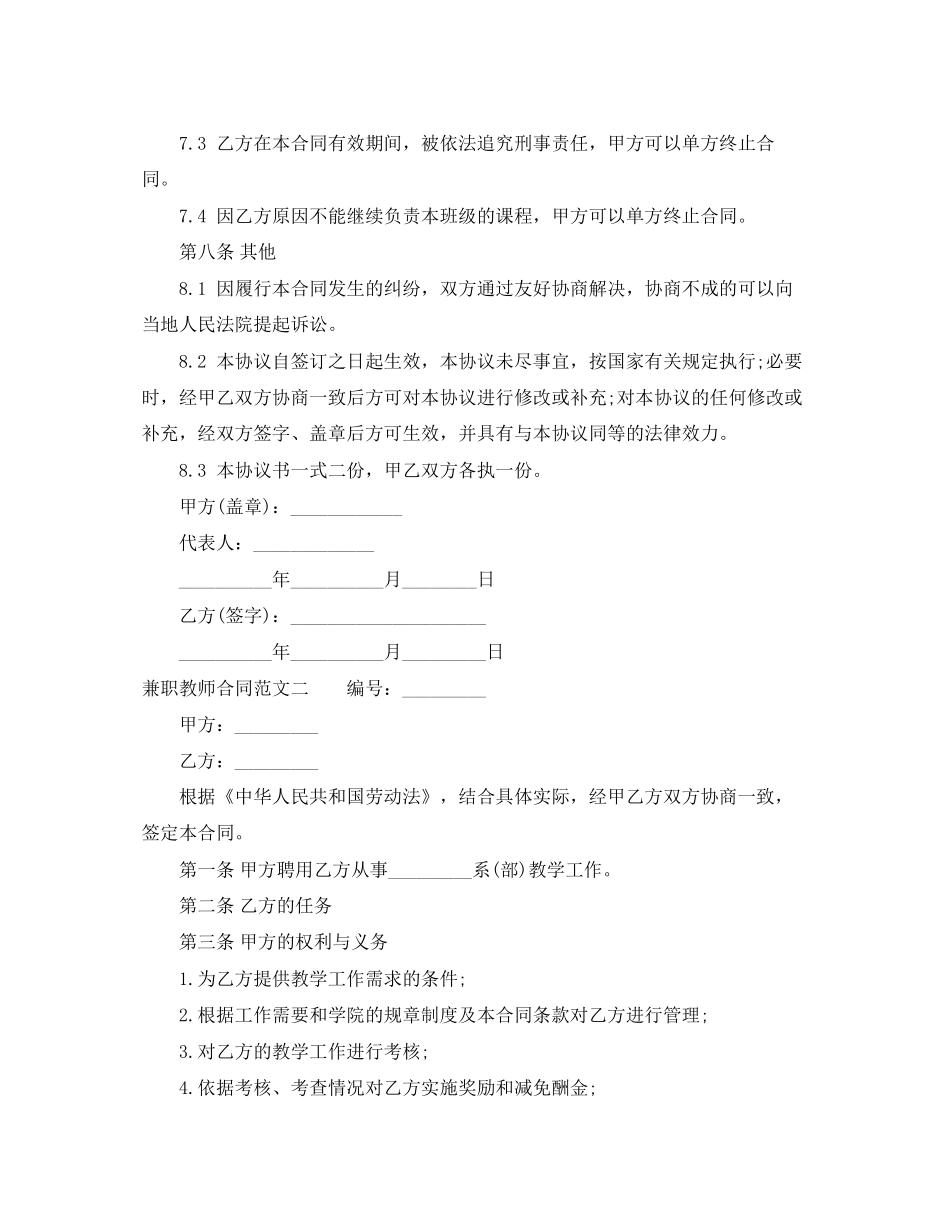 兼职教师合同范本_第3页