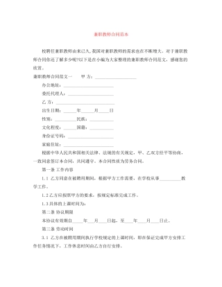 兼职教师合同范本