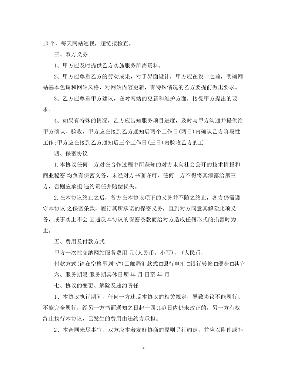 售后服务合同范本_第2页