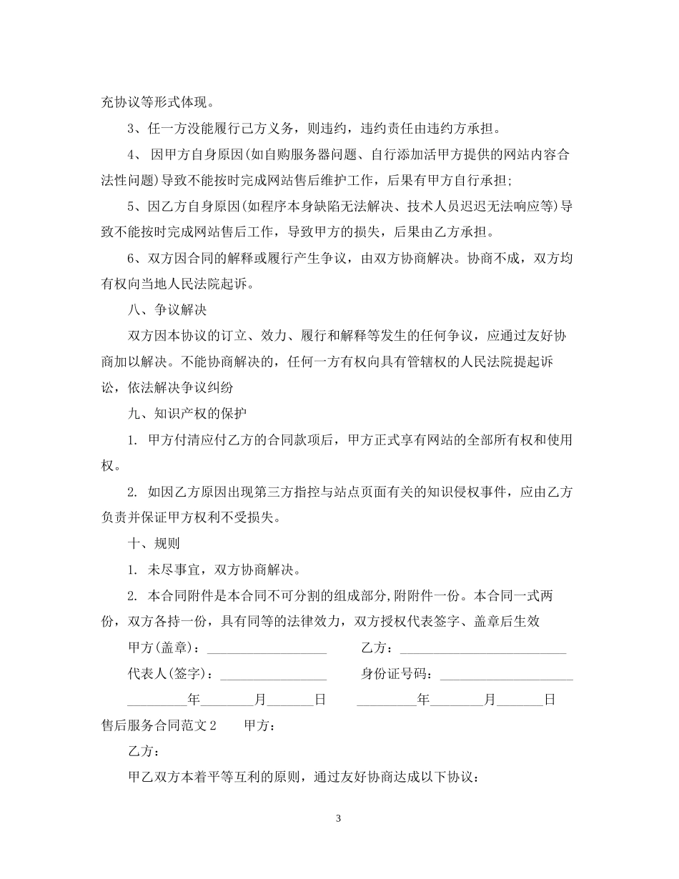 售后服务合同范本_第3页