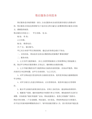 售后服务合同范本