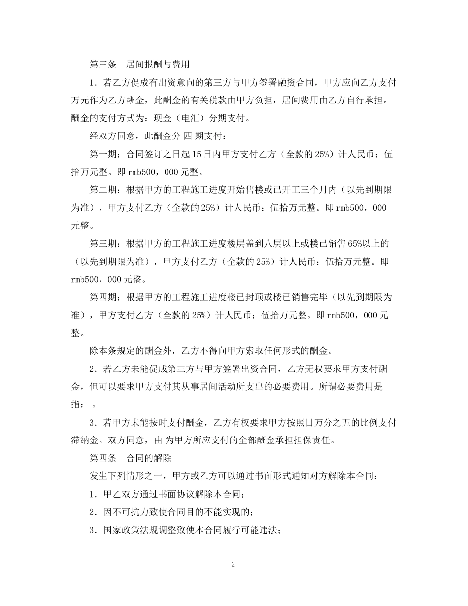 融资居间合同模板_第2页