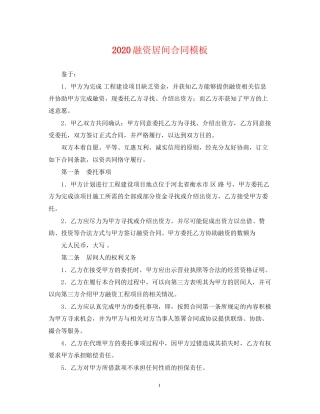 融资居间合同模板