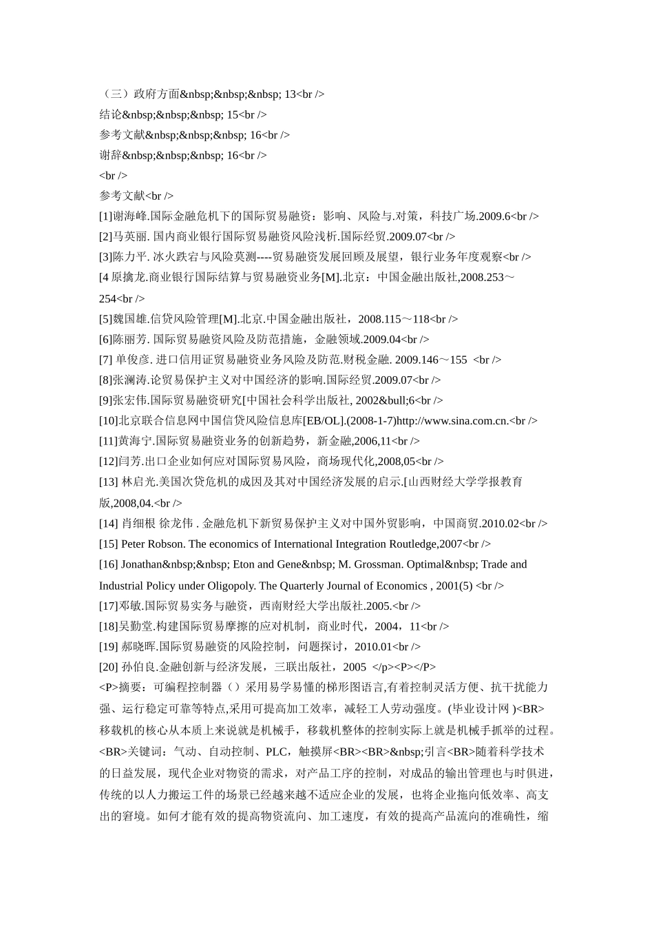 金融危机对国际贸易融资的影响,风险与对策研究_第3页