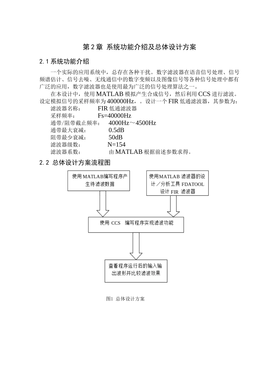 基于DSP的数字滤波器的设计_第3页