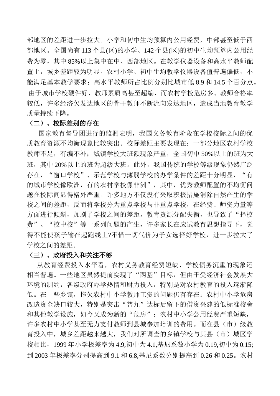 论农村学生的教育公平状况与保障对策_第3页