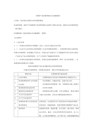酒类产品质量等级认证实施指南