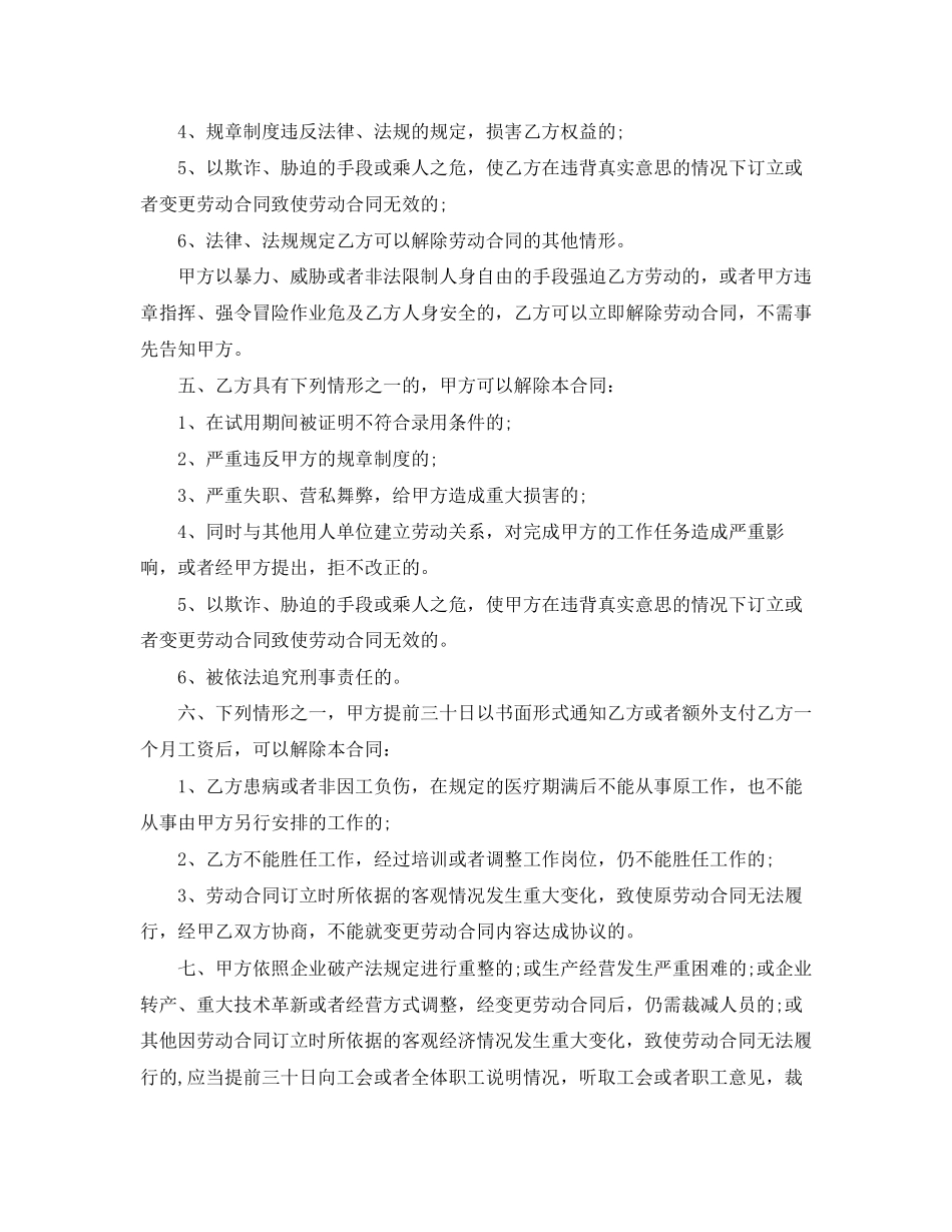 年苏州市全日制劳动合同范本_第2页