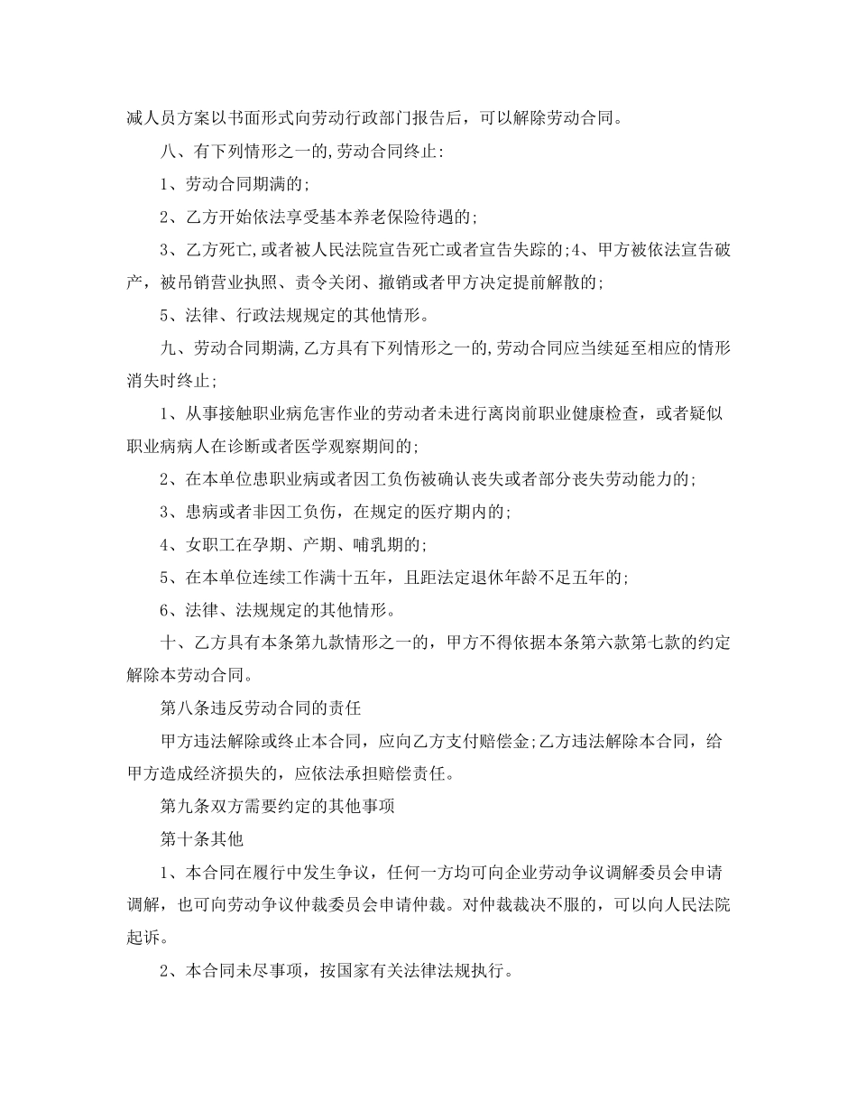 年苏州市全日制劳动合同范本_第3页