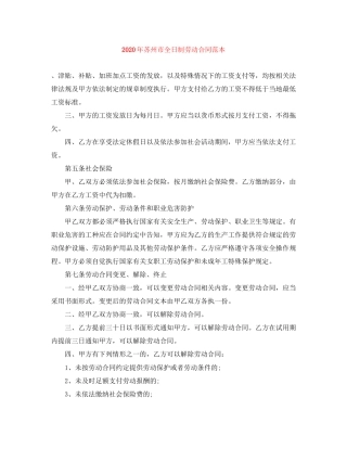 年苏州市全日制劳动合同范本