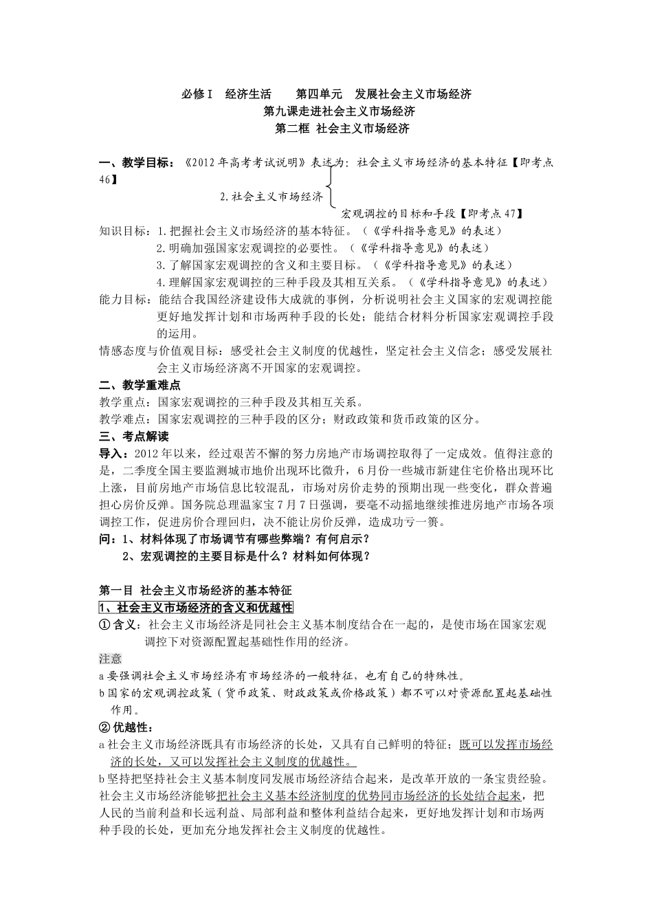 经济生活第四单元复习第九课第二框(一课时)_第1页