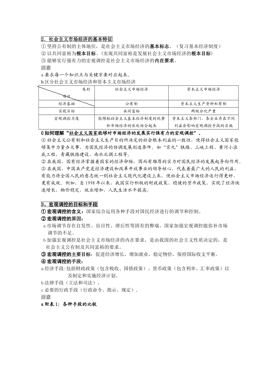 经济生活第四单元复习第九课第二框(一课时)_第2页