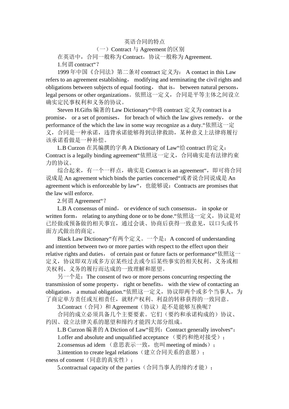 英语合同的特点_第1页