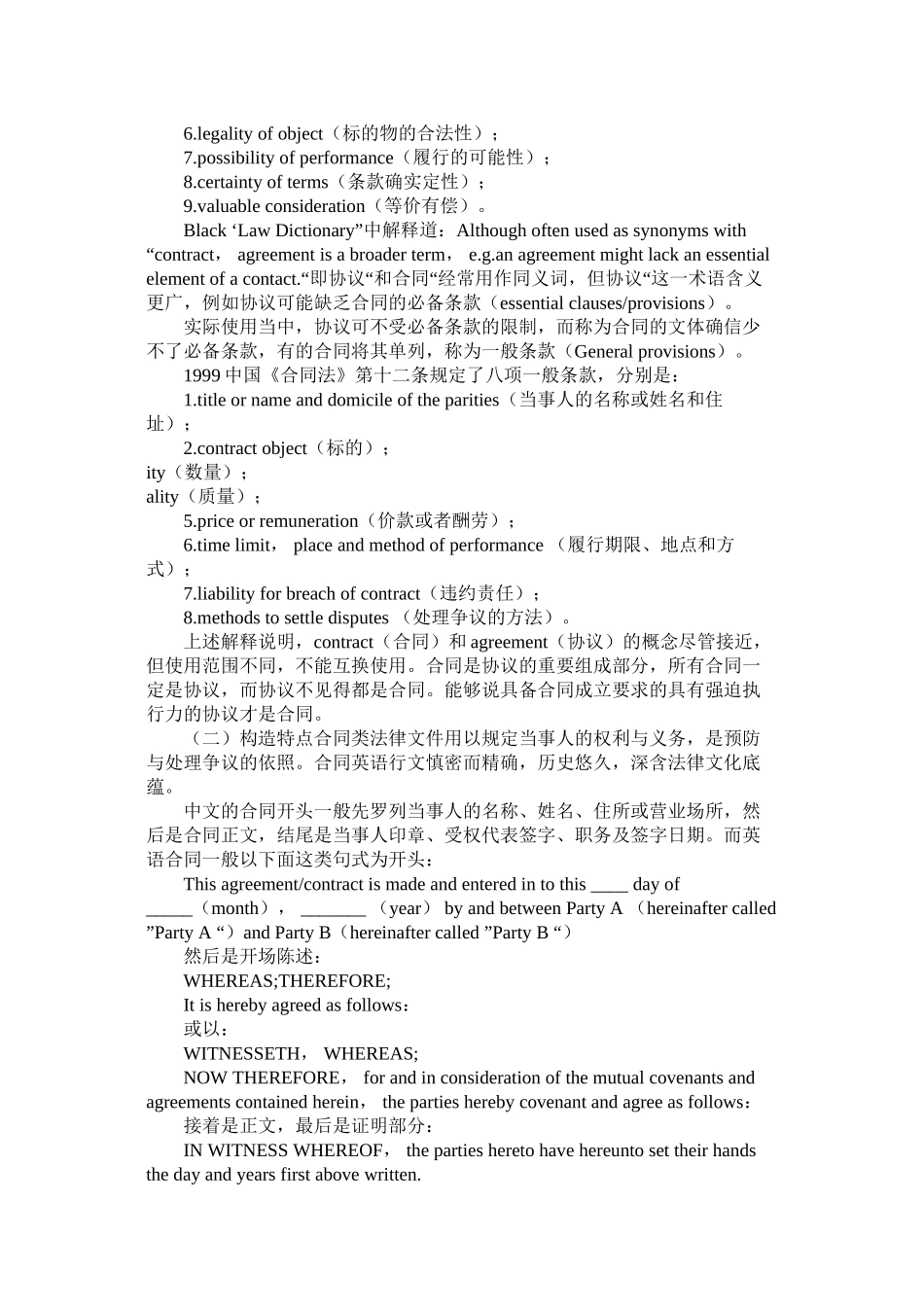 英语合同的特点_第2页